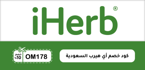 كود خصم أي هيرب السعودية