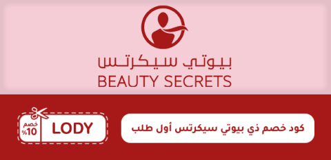كود خصم ذي بيوتي سيكرتس أول طلب