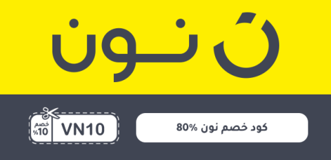 كود خصم نون 80%