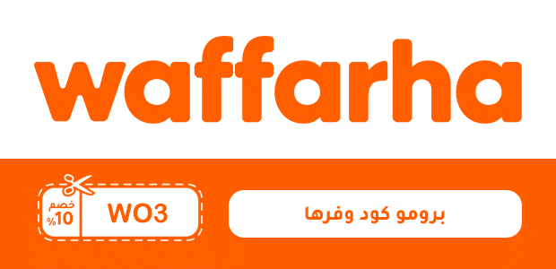 برومو كود وفرها برومو كود وفرها