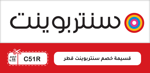 قسيمة خصم سنتربوينت قطر قسيمة خصم سنتربوينت قطر