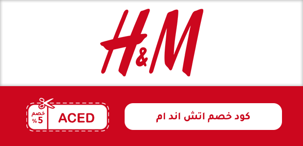 كود خصم اتش اند ام كود خصم اتش اند ام