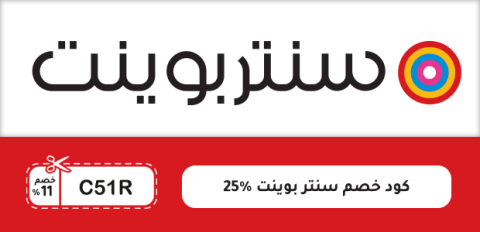 كود خصم سنتر بوينت ٢٥٪
