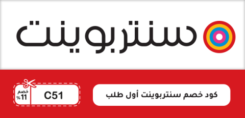 كود خصم سنتربوينت أول طلب