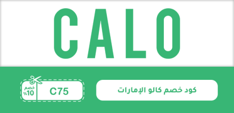 كود خصم كالو الإمارات