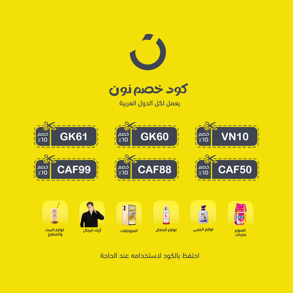 كود خصم نون